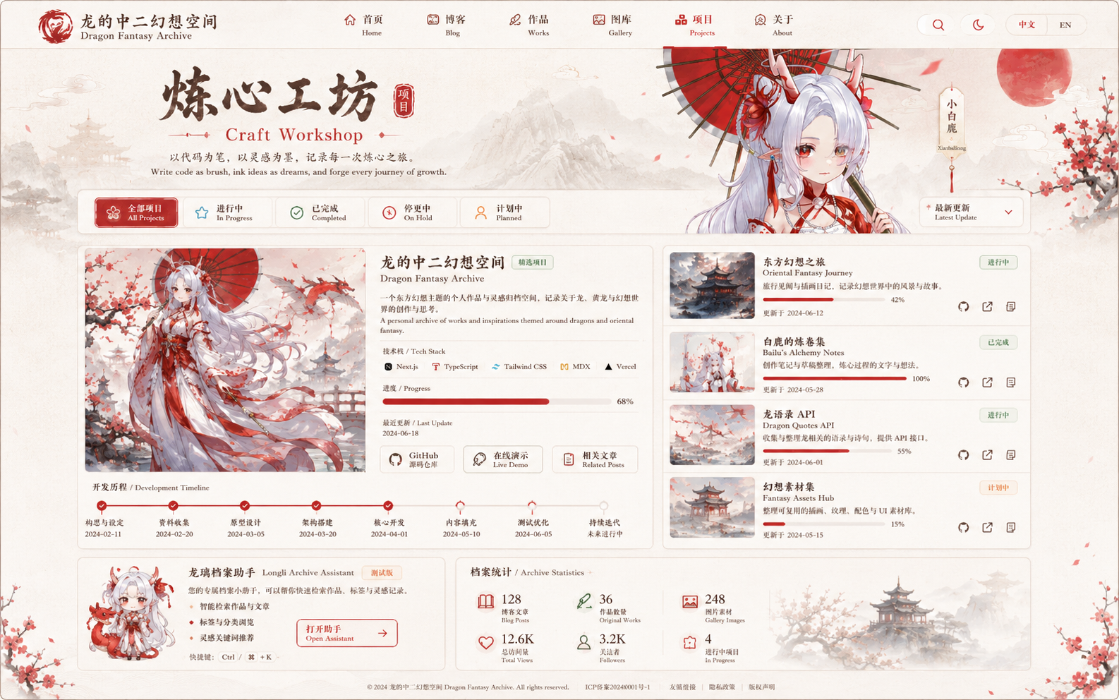 东方幻想之旅